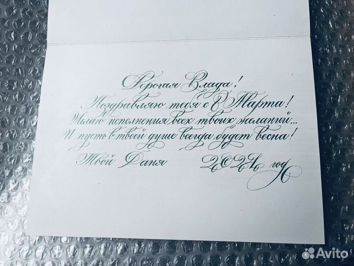 Каллиграфия на заказ