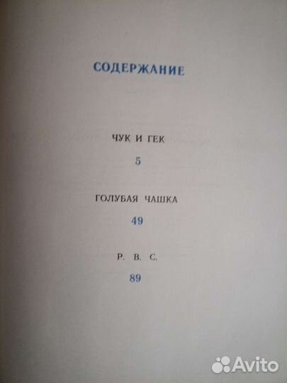 Книга А.Гайдар, повести детям
