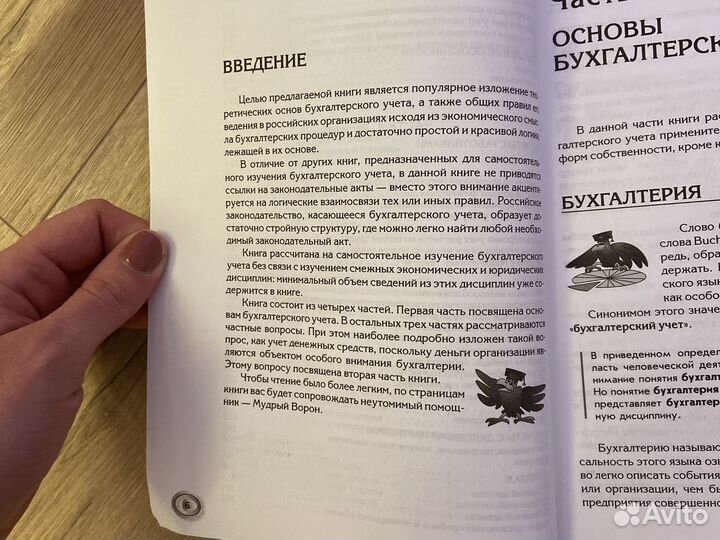 Книга бухгалтерский учет с нуля