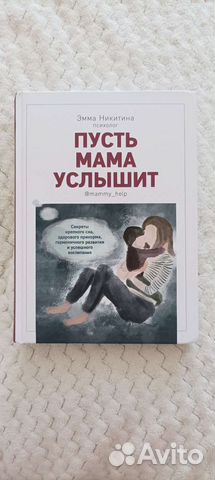 Книга -пусть мама услышит
