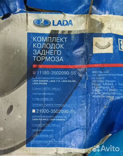 Задние колодки ваз