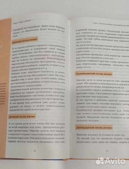 Книга Развивалки от 0 до 1 года