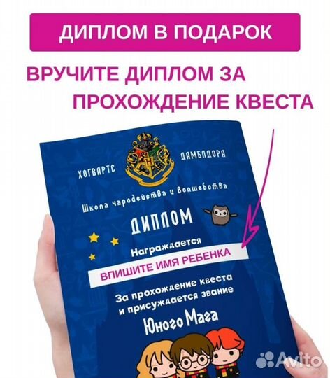 Игра квест по поиску подарка Гарри Поттер