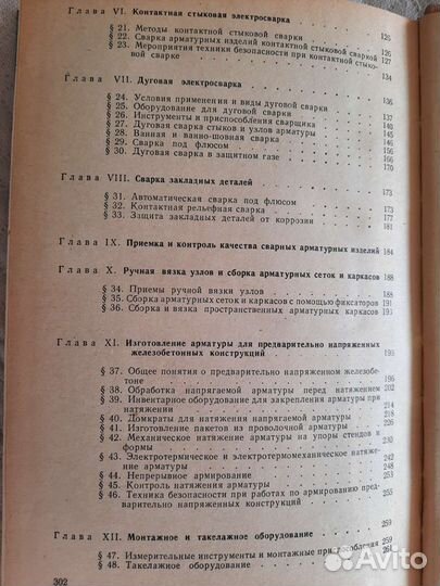 Арматурные работы