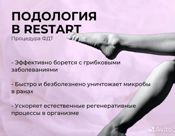 Подолог. Вросший ноготь. Мозоли. Бородавки/Педикюр