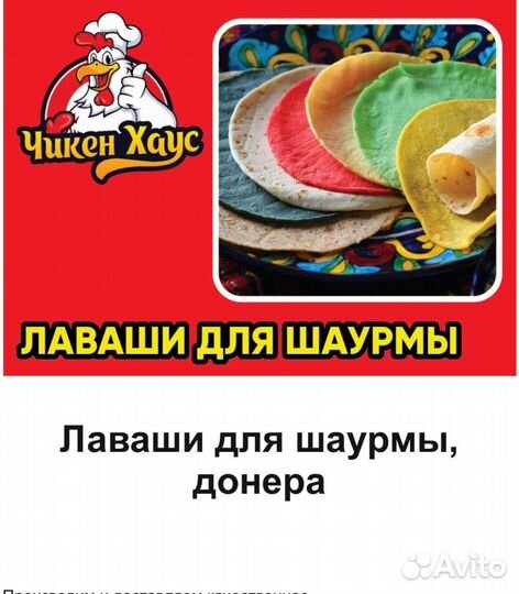 Мясо куриная для шаурмы и соусы