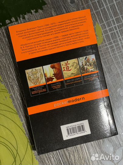 Владимир пропп Морфология волшебной сказки