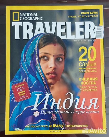 National Geographic Traveler Россия