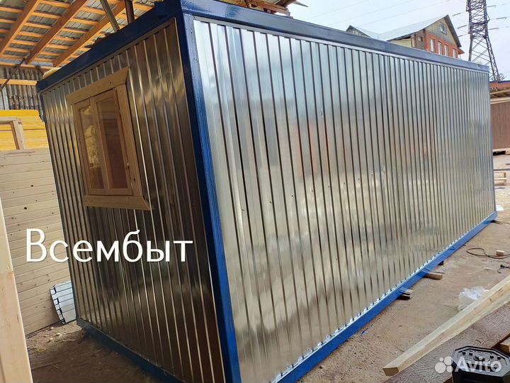 Бытовка
