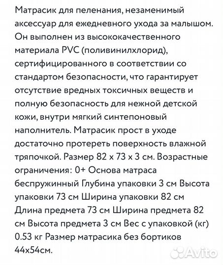 Матрас для пеленания