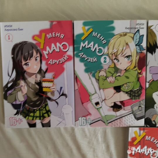 Манга у меня мало друзей