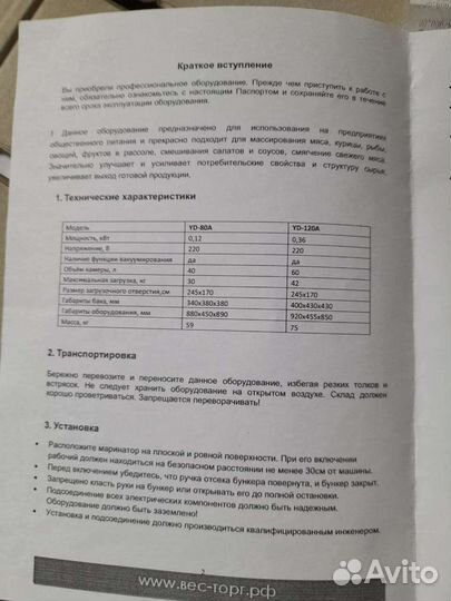 Вакуумный маринатор