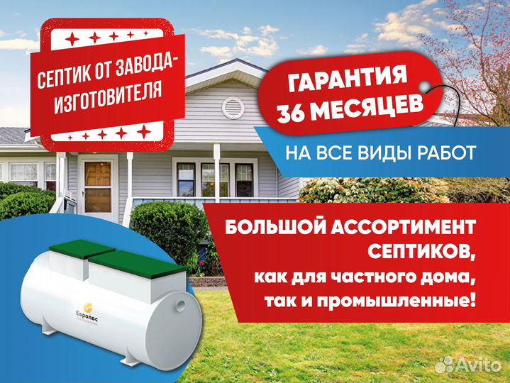 Септик на дачу