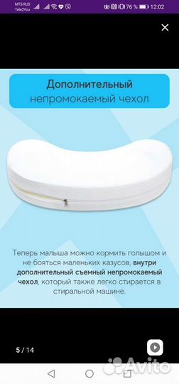 Подушка для кормления