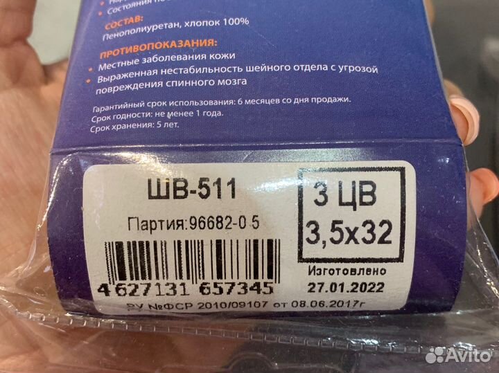 Воротник Шанца детский