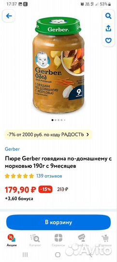 Детское пюре gerber