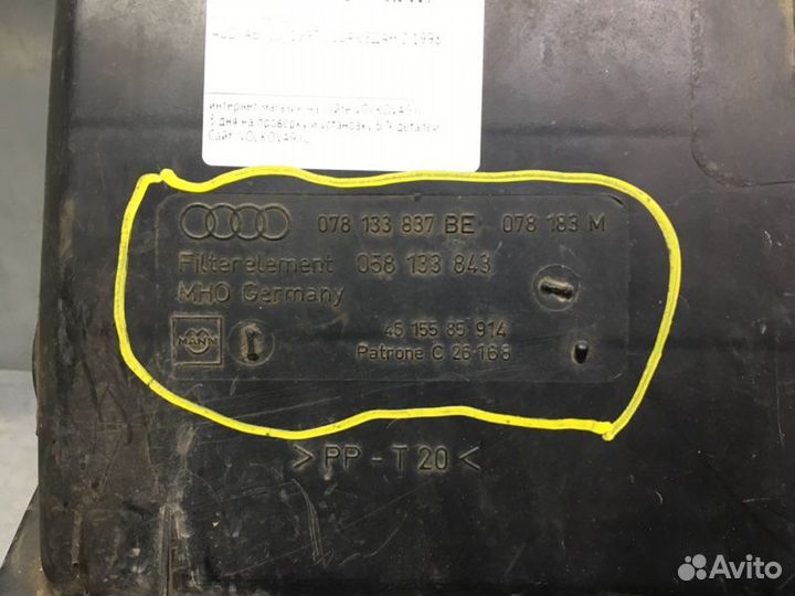 Корпус воздушного фильтра Audi A6 C5 1997-2004