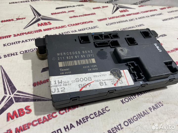 Блок управления водит дверью w211 Mercedes
