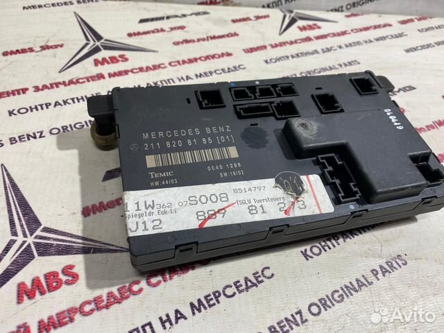 Блок управления водит дверью w211 Mercedes