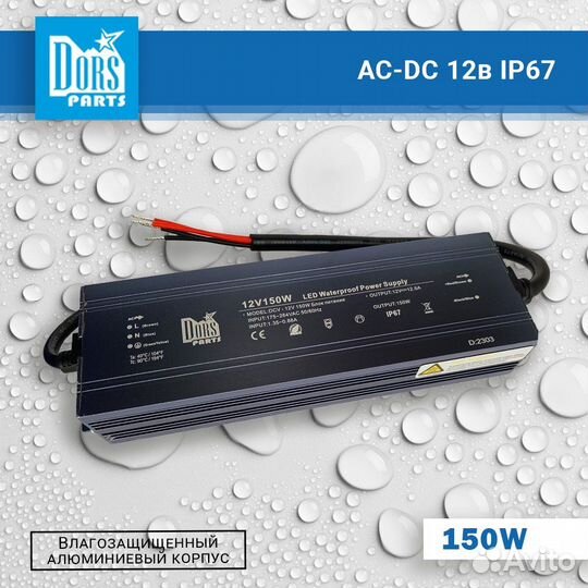 Блок питания AC-DC 220v-12v 150w IP67