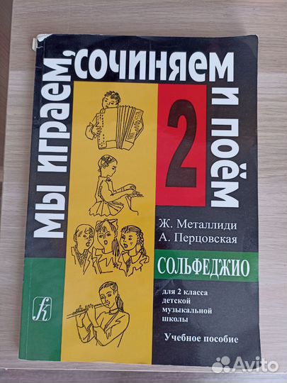 Учебники по сольфеджио для 2 и 5 класса