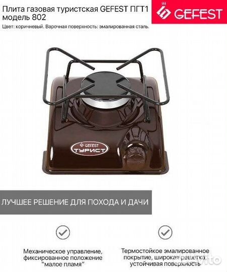 Настольные газовые плиты