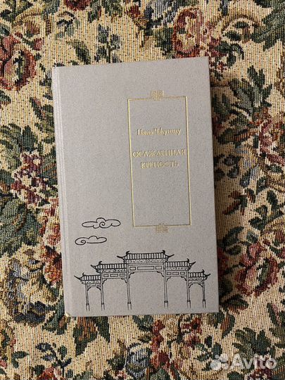 Осажденная крепость - Цянь Чжуншу