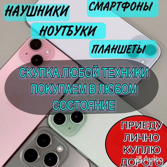 Скупка Телефонов Скупка Айфонов iPhone iPad ремонт