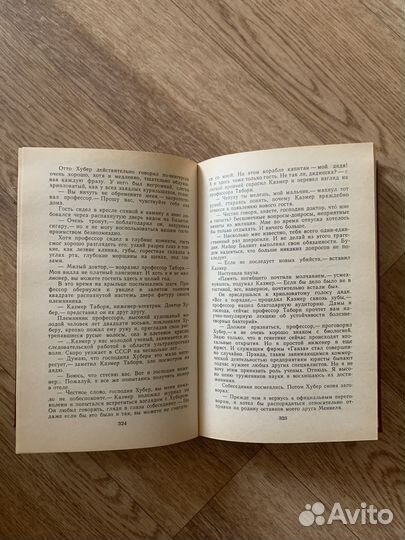 А. Беркеши - Перстень с перчаткой