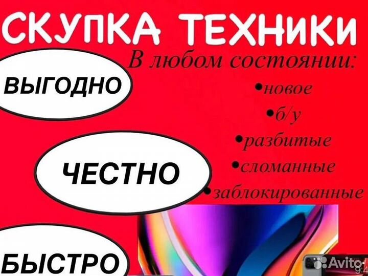 Скупка iPhone Скупка Айфонов Ноутбуков ремонт