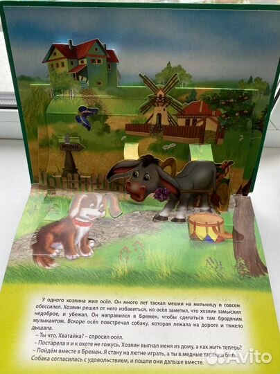 Книга панорама бременские музыканты