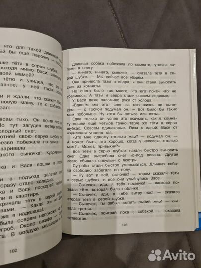 Хрестоматия 4 класс