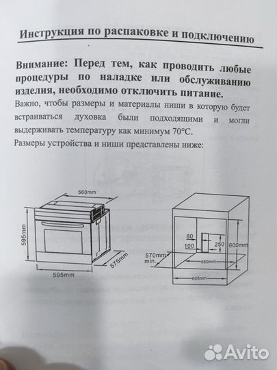 Духовой шкаф электрический