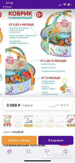 Развивающий коврик