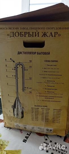 Самогонный аппарат