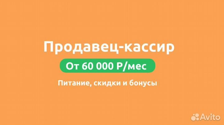 Продавец-кассир