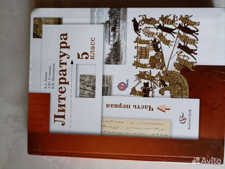 Учебник литературы 5кл(2ч)