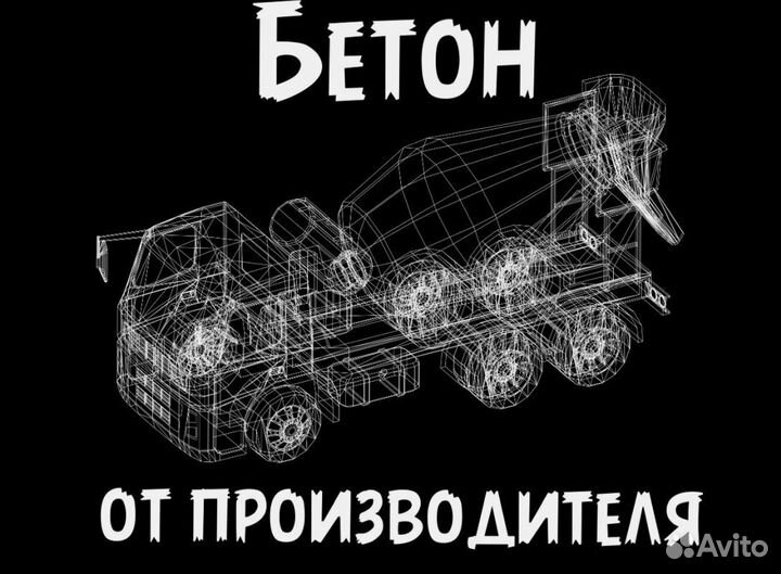 Бетон м300