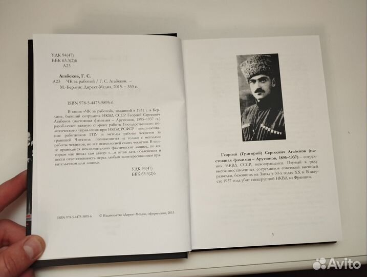 «чк за работой» Г. С. Агабеков