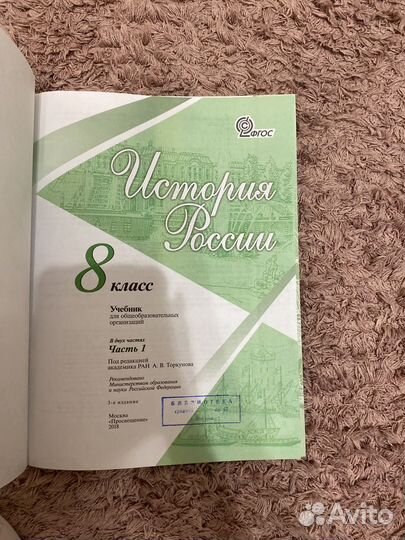 Учебник история россии 8 класс