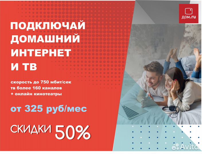 Подключение интернета и телевидения