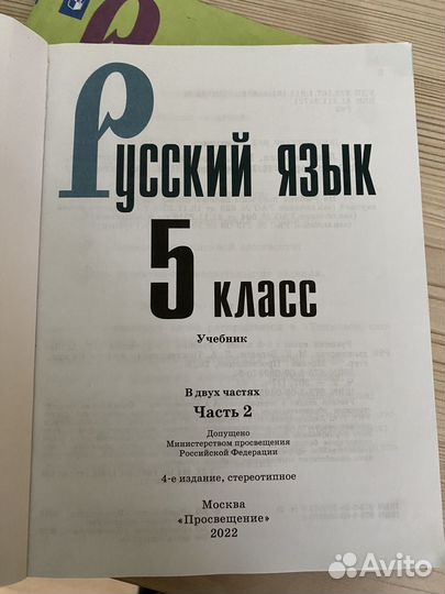 Учебник по русскому языку 5 класс в двух томах