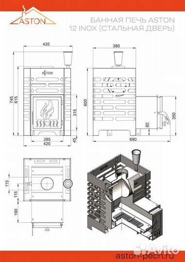 Печь для бани aston 12 inox