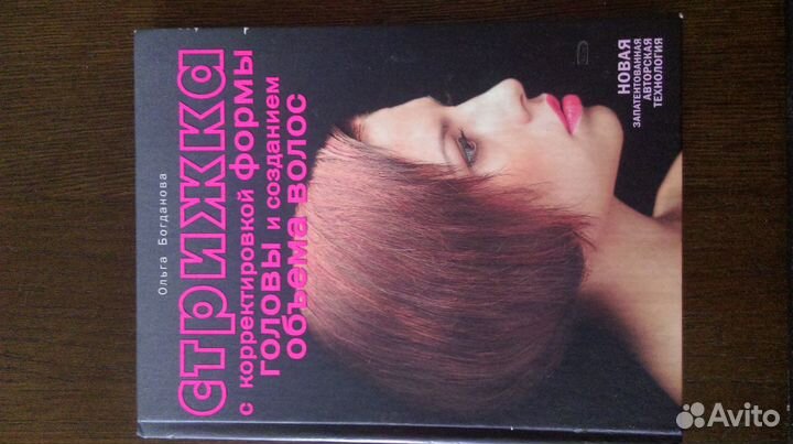 Книга Стрижка