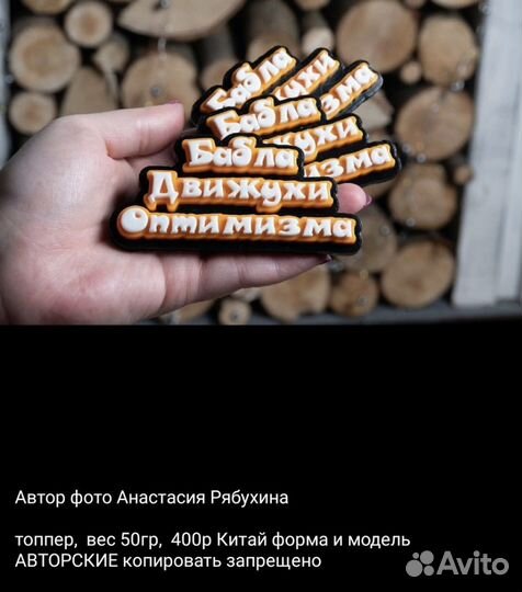 Силиконовые формы для мыла,топперы,надписи