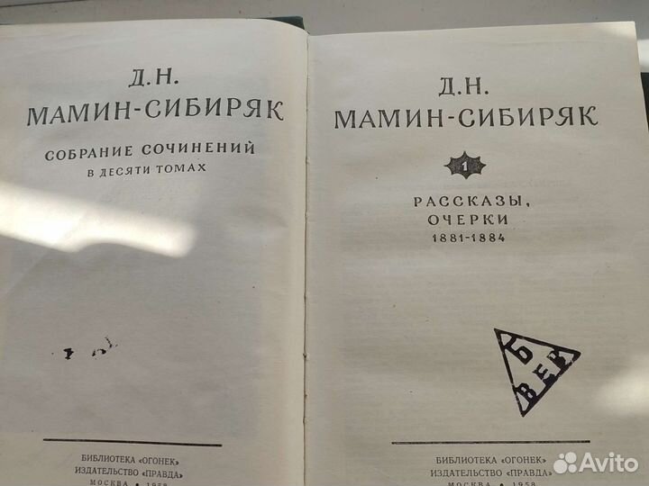 Книги Мамин -Сибиряк отдельные тома