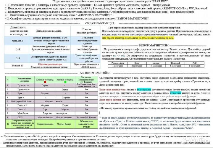 Адаптер кнопок руля универсальный