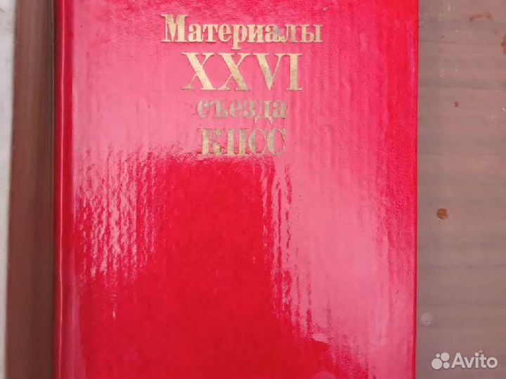 Материалы xxvi съезда кпсс
