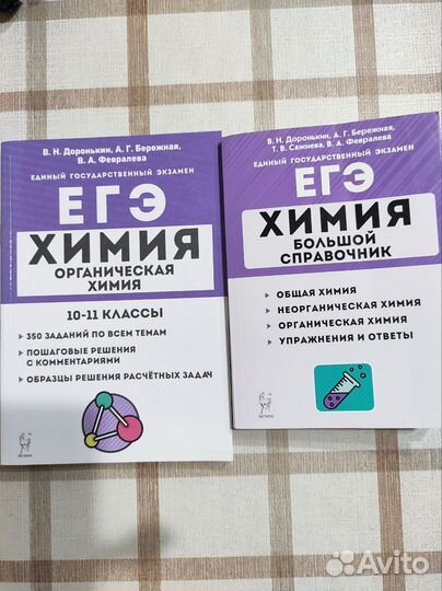 Егэ химия Доронькин