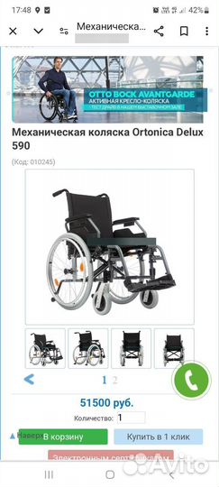 Инвалидная коляска новая